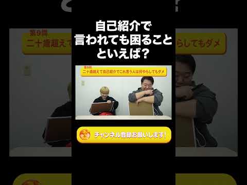 社会文化学科 「自己紹介で言われても困るもの」といえば？【ラランド切り抜き】#shorts