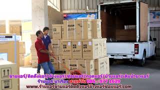 #ร้านแอร์นาเรือง สายด่วน 086   977 1629 #ร้านแอร์บ้านนาเรือง