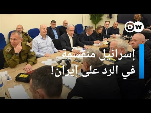 مجلس الحرب الإسرائيلي يدرس رده المحتمل على الهجوم الايراني الأخبار