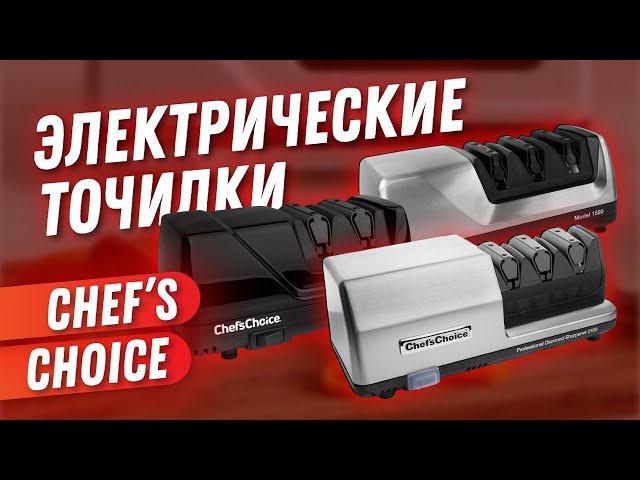 Chef's Choice CC2100 knife sharpening machine
