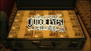 【実況】ちょっと待たないJUDGE EYES【#48】