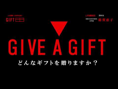 2021年5月17日(月)放送 「＃4  KEIKO DANCE SCHOOL 節賀恵子」