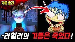 (검색 금지)폰 중독에 빠진 아이의 머릿속에서 벌어진 일【인사이드 아웃 괴담】