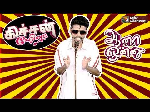 Kitchen Cabinet: Idi Thangi | 29/03/2017 | Puthiyathalaimurai TV