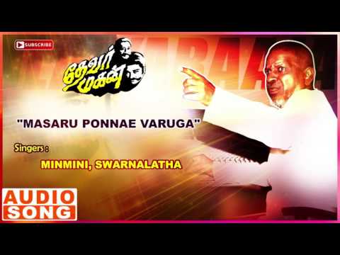 Thevar Magan Tamil Movie Songs | Masaru Ponnae Full Song | Kamal Haasan | Revathi | Ilayaraja