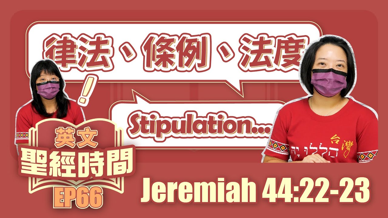 耶利米書44:22-23
