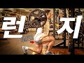 무조건 커지는 힙업운동 '런지' 이렇게 해보세요! (자극100%)