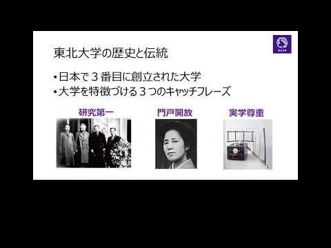 Overview of Tohoku University (2022)