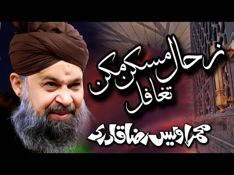 Zehaal-e-Miskeen Makun Taghaful - Owais Raza Qadri - 2022