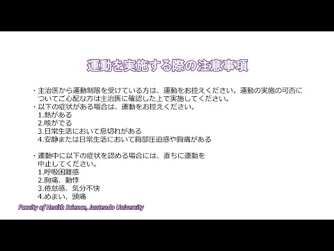 医学科 理学療法士が教える 運動を実施する際の注意事項（全疾患）