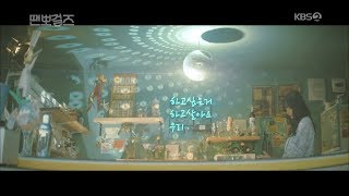 드라마 땐뽀걸즈 베리굿 OST VAMOS