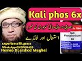 Kali Phos Kali Phos 6x Kali Phos 30 Kali Phos 12x Kali Phos 6x Tablets Kali Phos Uses کالی فا�