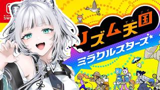 【ゲーム実況】DSぶりの新作！ユキヒョウとノルリズム天国ミラクルスターズ！【新人VTuber】