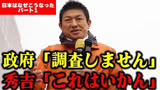 【神谷宗幣】ここで繋がった！土地買収・生活保護・中国の民間警察…始まりは500年前、繰り返される“同じ構図” 参政党街頭演説 松山街宣パート1【過去動画】