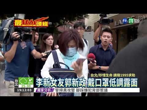 前妻住處墜樓 李新死訊震政壇