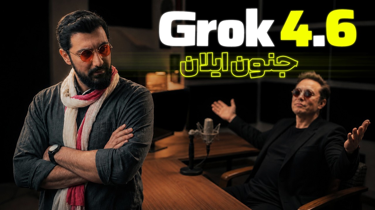 هوش مصنوعی جدید ایلان ماسک؛ رقیب اصلی فیبل ۵ با بنچمارک‌های شگفت‌انگیز | Grok 4