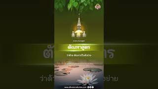 ตัณหาสูตร ว่าด้วย ตัณหาเป็นดังข่าย