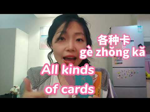 各種卡