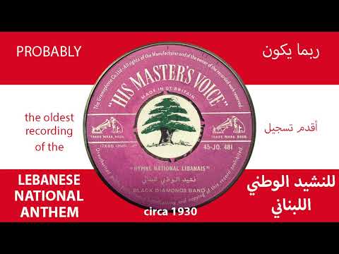 The Lebanese National Anthem | النشيد الوطني اللبناني | 🇱🇧| The black diamonds band | circa 1930