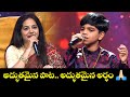 Na Hrudayamlo Nidurinche Cheli Song Ajith Ram Performance Padutha Theeyaga ETV