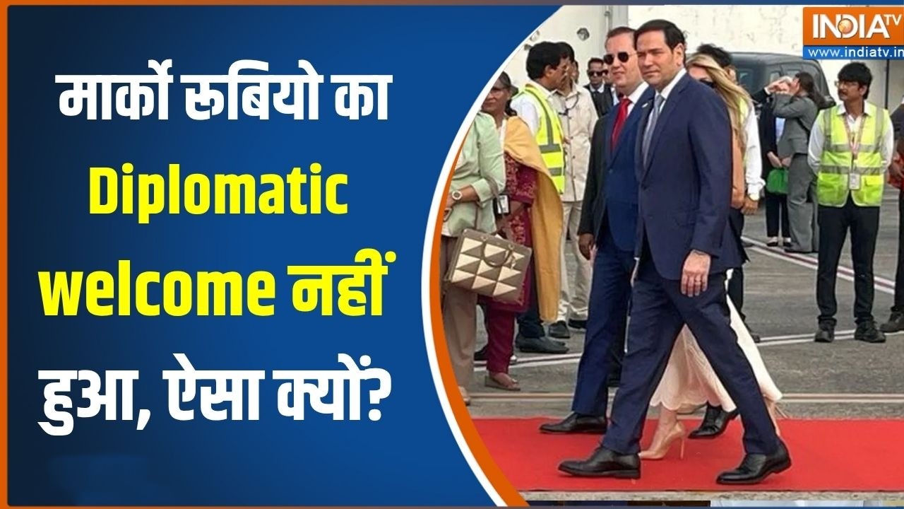 Trump on PM Modi: क्या अमेरिका से नाराज है भारत, Marco Rubio के स्वागत म?