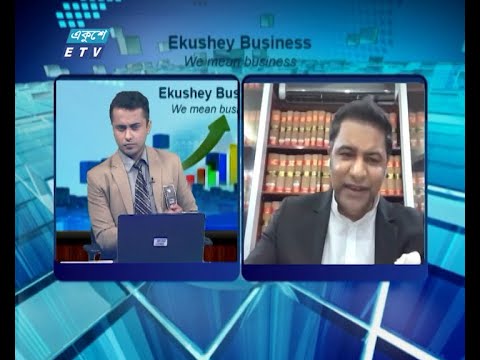 Ekushey Business || একুশে বিজনেস || আলোচক: ব্যারিস্টার এ এম মাসুম, পুঁজিবাজার ও কোম্পানী আইন বিশেষজ্ঞ || Part 02 || 13 August 2020 || ETV Business