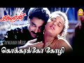 Kokkarako Kozhi HD Video Song கொக்கரக்கோ கோழி Kalaignan Kamalhaasan Ilay