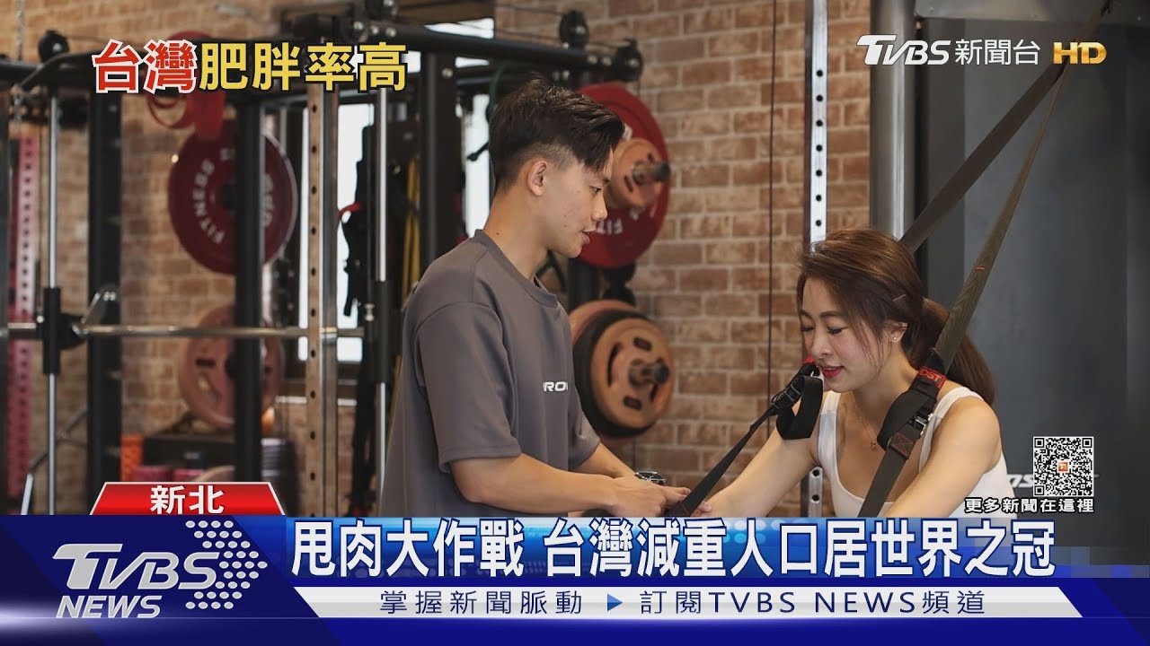 2個成人就有1個胖子 台灣肥胖率比日本高10倍