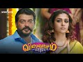 நீங்க பேரழகு Viswasam Movie Scenes Ajith Kumar Nayanthara Siva Sathya Jyothi