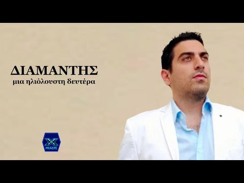 Διαμαντής Αργυρόπουλος - Μια ηλιόλουστη Δευτέρα