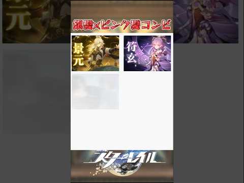 銀髪とピンク髪の最強コンビ！崩壊スターレイルの魅力とは？