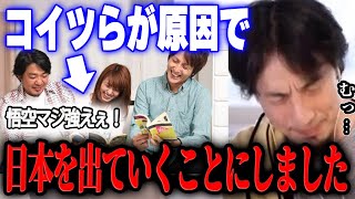 【ひろゆき】実は●●を見て日本を離れる決意をしたんですよ。衝撃の理由とは【切り抜き 論破 論破王 大学 留学 質問ゼメナール 博之 hiroyuki ドラゴンボール マンガ 漫画 ジャンプ 英語】