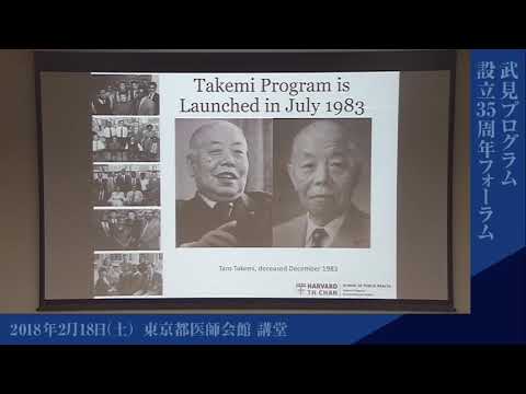 応用バイオ科学科 基調講演「武見国際保健プログラムの歴史、現状と発展」