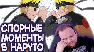 Тимиа спорит о спорных моментах  в Наруто. Ролик от PAIN.
