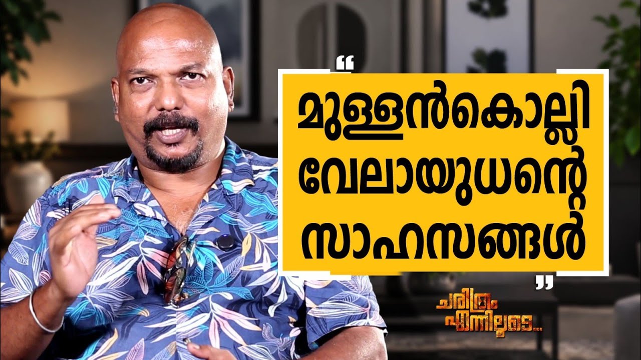 Joseph Nellickal - 16 | Charithram Enniloode | Joseph Nellickal | Safari TV