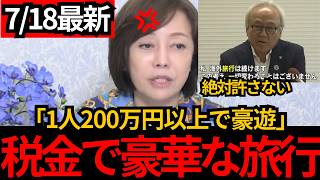 [日本保守党]※【1人227万円】福岡県議ら22人のパリ視察に5000万円…大名旅行です[百田尚樹 有本香 北村晴男]
