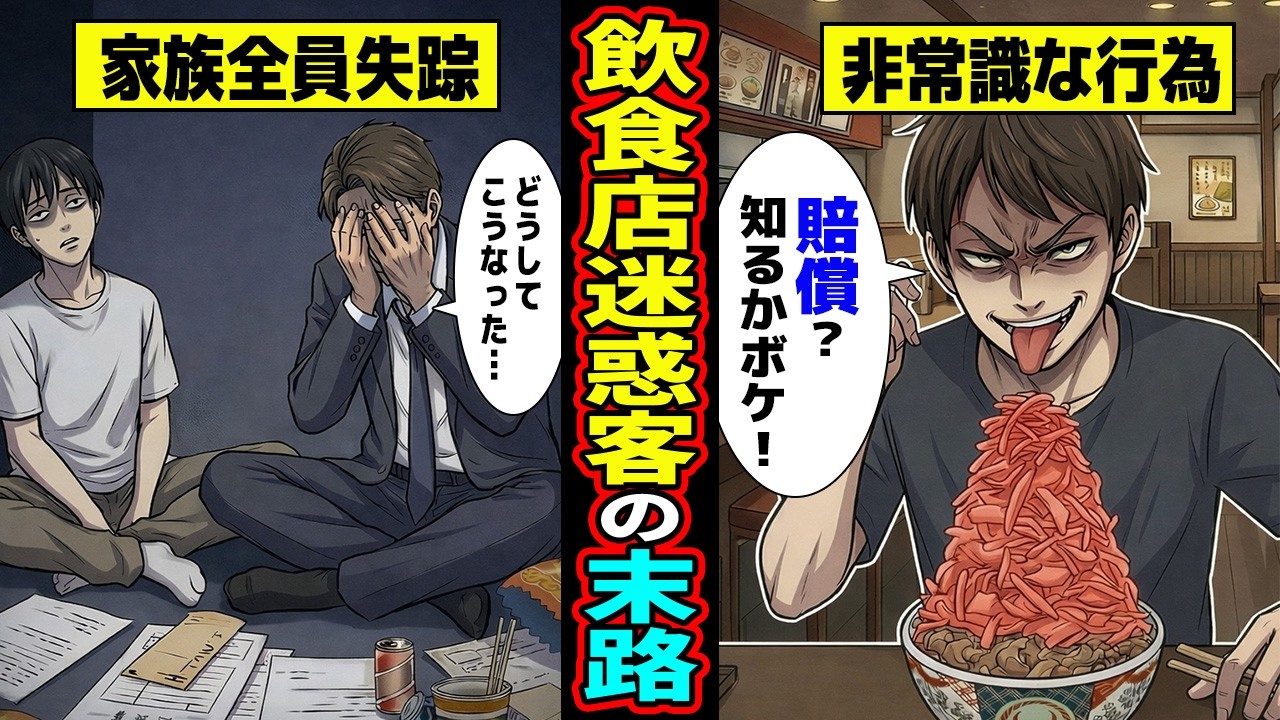 【スカッと】牛丼チェーン店で迷惑行為するクソガキ→1億2000万円損害賠償で家族全員人生終了させたったwwww【漫画】【アニメ】【2ch】