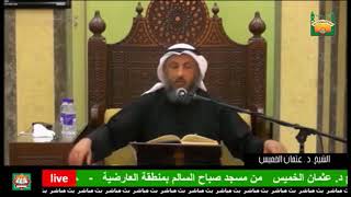 131- سنن الوضوء غسل العضو حتى ثلاث مرات-الشيخ عثمان الخميس- فوائد مختارة من شرح كتاب دليل الطالب