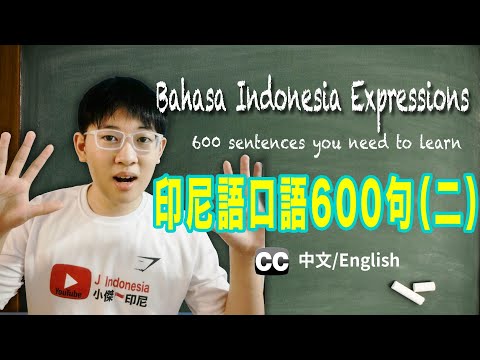 必學印尼語日常口語600句（二）Bahasa Indonesia Daily Expressions
