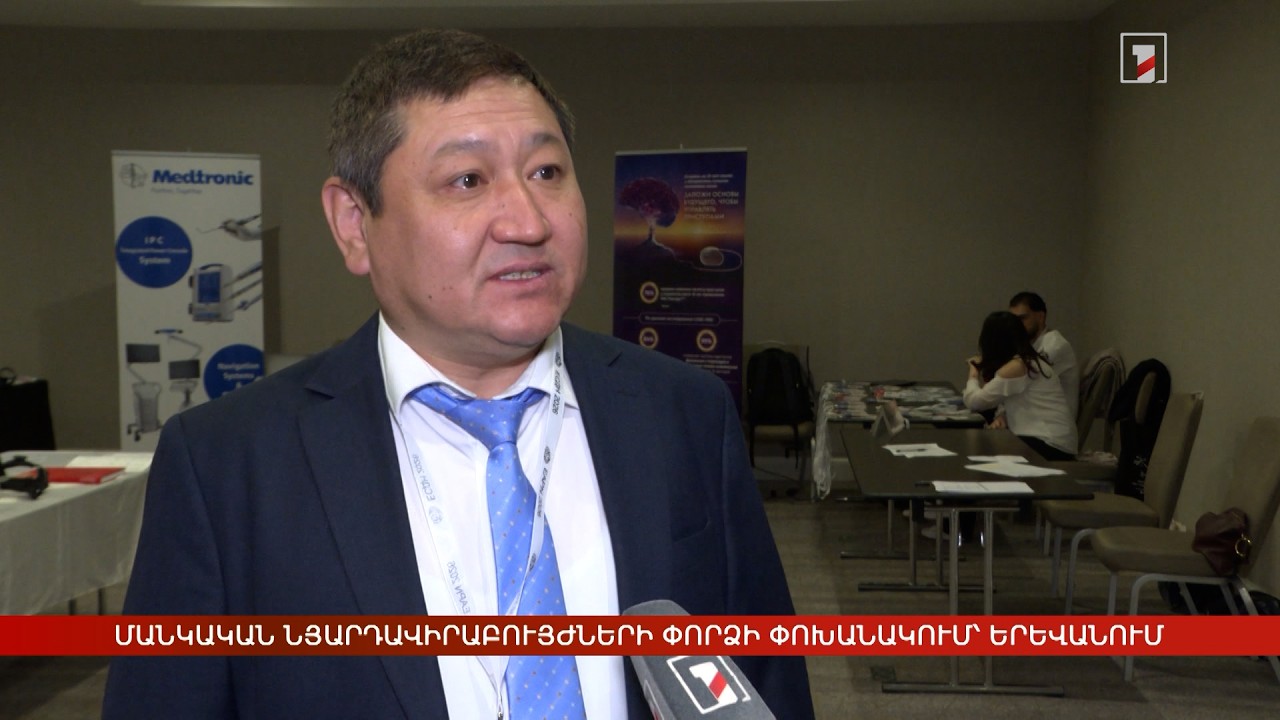 Մանկական նյարդավիրաբույժների փորձի փոխանակում՝ Երևանում