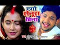 Video एगो सेनूरा बिना Ankush Raja का यह भोजपुरी ग�
