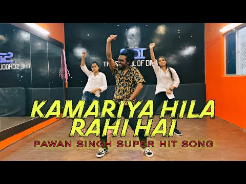 Kamariya Hila Rahi Hai Dance | Pawan Singh Super hit Song @smartyajdance6949 Holi Song Dance 2021