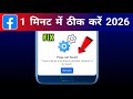 How To Fix Facebook Page Not Found There May Be A Technical Problem Refresh To Try Again 2026