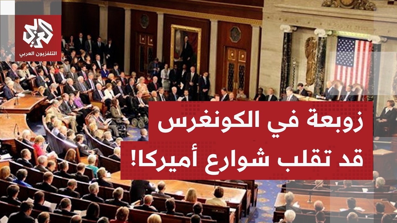 أطول إغلاق حكومي في تاريخ أميركا.. 8 ديمقراطيين ينقلبون لصالح ترمب والجمهوريي