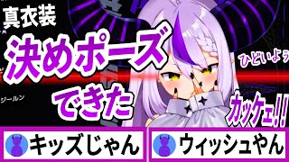 カッコイイ厨二病ポーズが出来るようになるも理解して貰えないラプラスダークネス【ラプラスダークネス/ホロライブ/切り抜き】