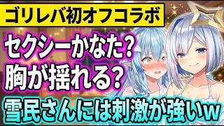 ゴリラの肝臓だとソロ配信って事に気づかなかった天音かなたwww