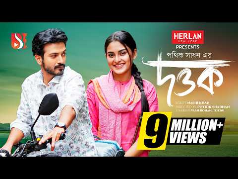 Dottok | দত্তক | Yash Rohan | Totini। Pothik Shadhan। New Bangla Natok 2024 | Eid Natok