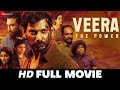 वीरा द पावर Veera The Power | Manoj Bharathiraja, Vinitha, Baburaj | Full Movie (2022)