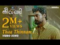 Theevandi Movie Song | Thaa Thinnam | Video Song | Tovino Thomas | Kailas Menon |  August Cinemas