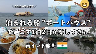 A day on the "Boathouse" in Alleppey, South India